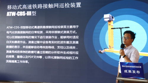 綿陽智造守護高鐵安全 移動式高速鐵路接觸網(wǎng)巡檢裝置正式發(fā)布并投入應(yīng)用
