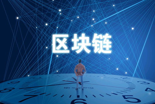 區(qū)塊鏈 重塑日常生活的技術(shù)革命